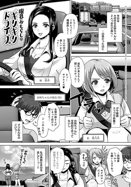 限界おもらし ギリギリドライブ。