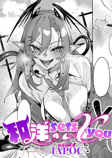 和洋sets x you