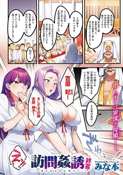 訪問姦誘‐終宴‐