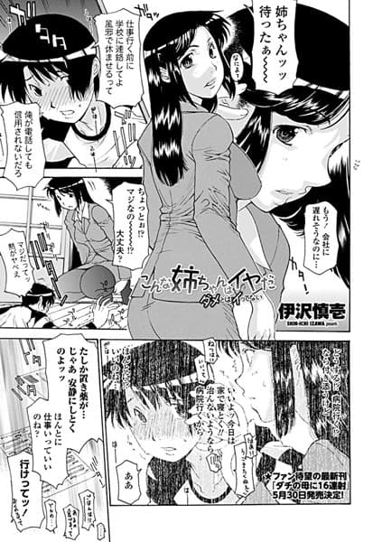 こんな姉ちゃんはイヤだ〜ダメとはイってない