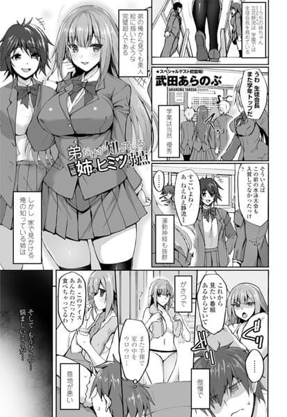 弟だけが知っている完璧姉のヒミツの弱点