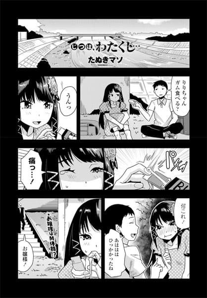 じつは、わたくし…