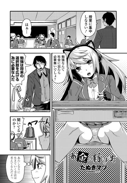 お金の稼ぎ方