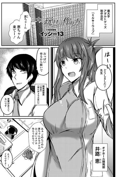 大人の玩具の作り方