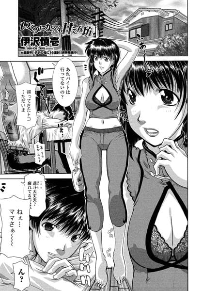 いくつになっても甘えん坊