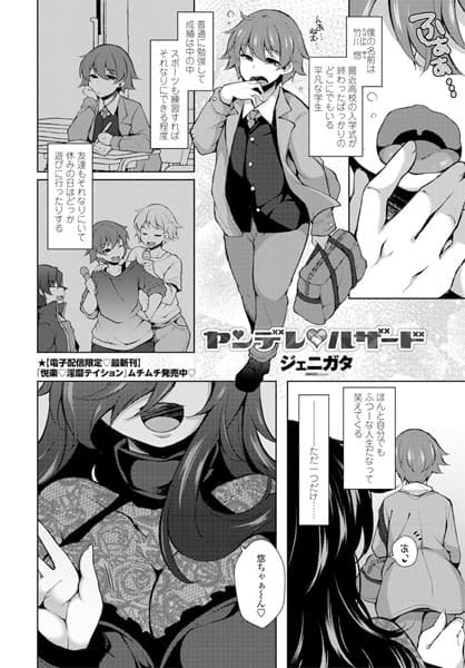 ヤンデレ○ハザード