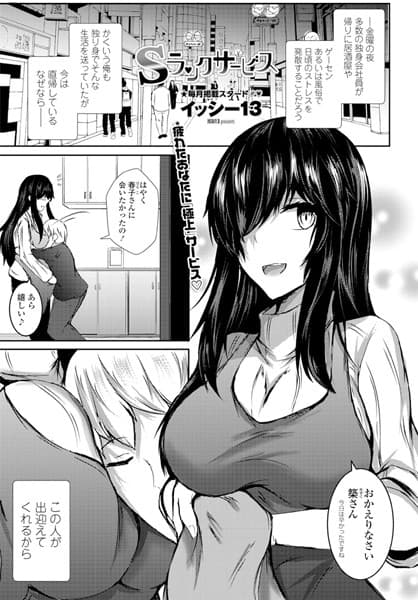 Sランクサービス