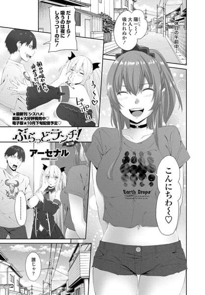 ぶらっどランチ！ 第三話