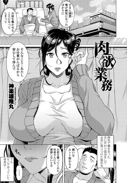 肉欲業務