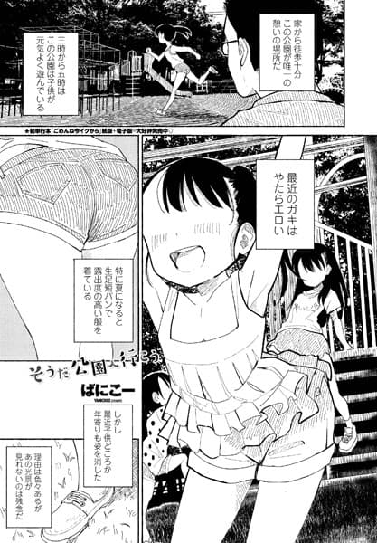 そうだ公園へ行こう