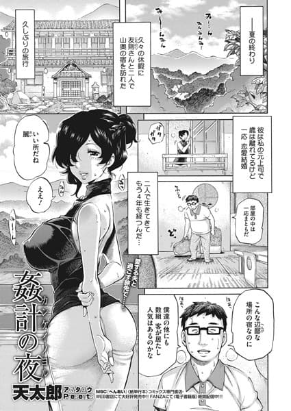 姦計の夜