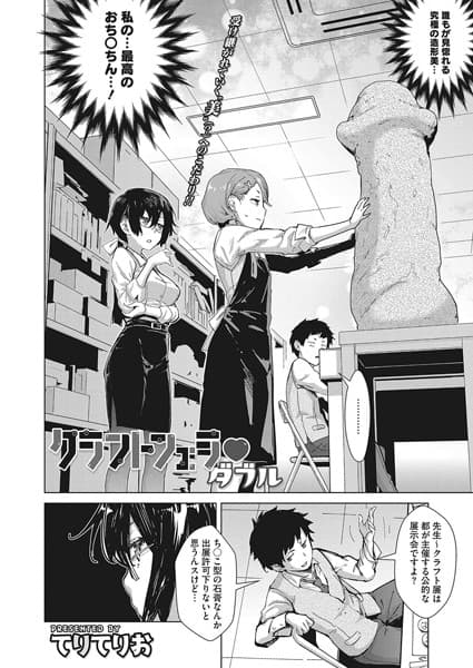 クラフトフェラ ダブル