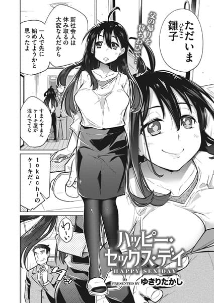 ハッピー・セックス・デイ