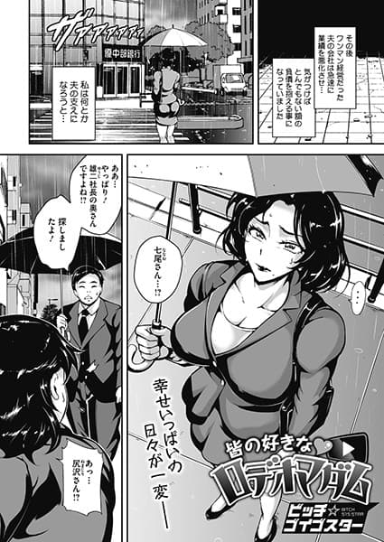 皆の好きなロデオマダム