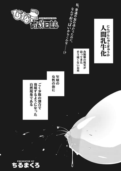 ひなこ育成日誌