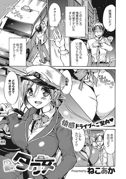タク女