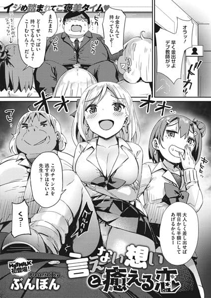 言えない想いと癒える恋
