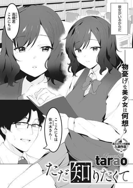 ただ知りたくて