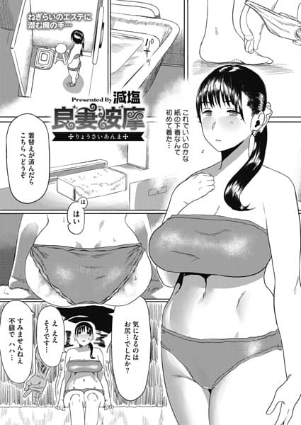 良妻按摩