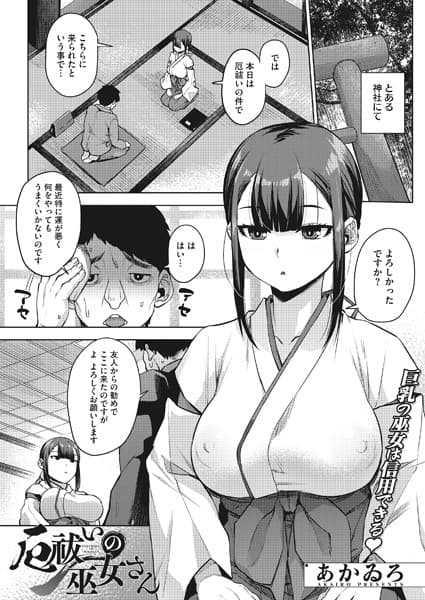 厄祓いの巫女さん