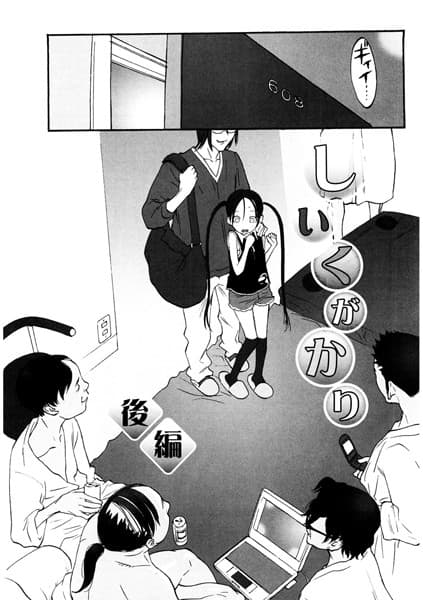 しいくがかり 後編