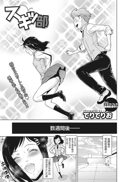 スキッ部