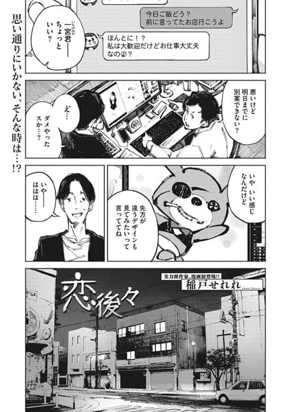 恋後々