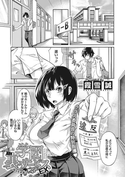学園裏サービスEX 性活指導課