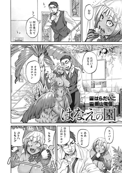 はなえの園