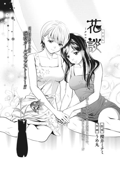 花談 ークロユリー