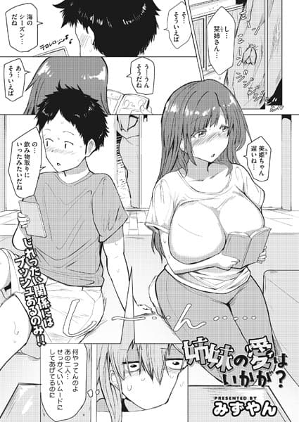 姉妹の愛（パイ）はいかが？