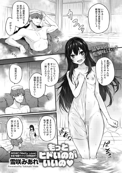もっとヒドいのがいいの