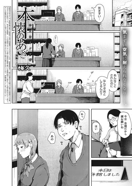 本懐のあざ 後編