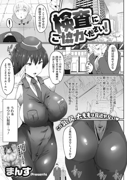 検査にご協力ください！