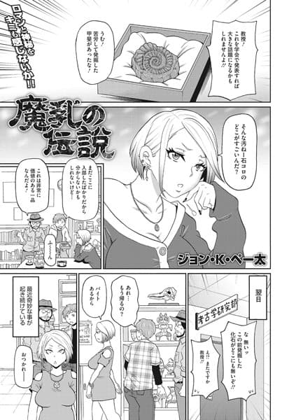 魔乳の伝説