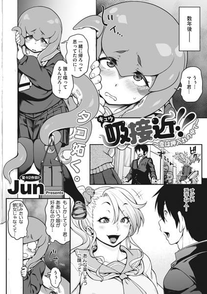 吸接近！！〜恋は押入れの中で〜