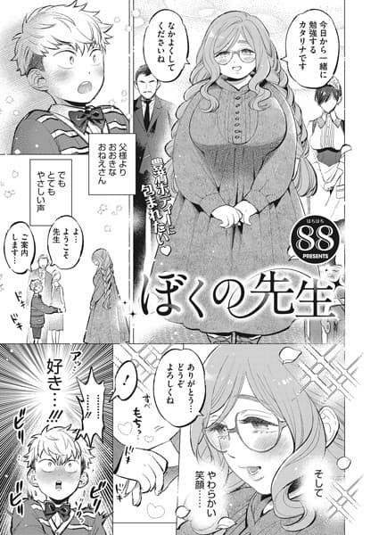 ぼくの先生