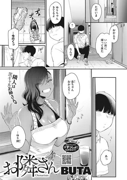 お隣さん