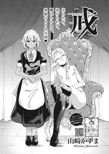 戒