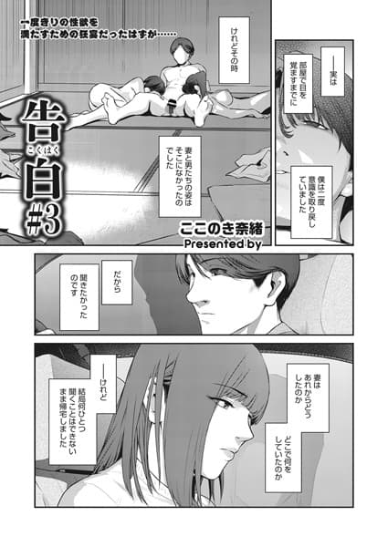 告白 ＃3
