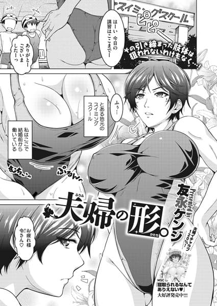 夫婦の形。