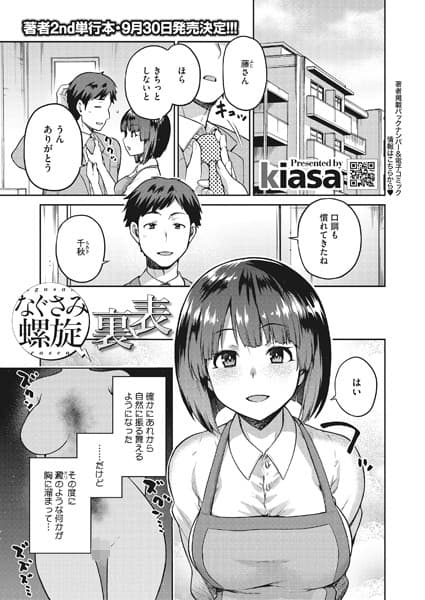 なぐさみ螺旋・裏表