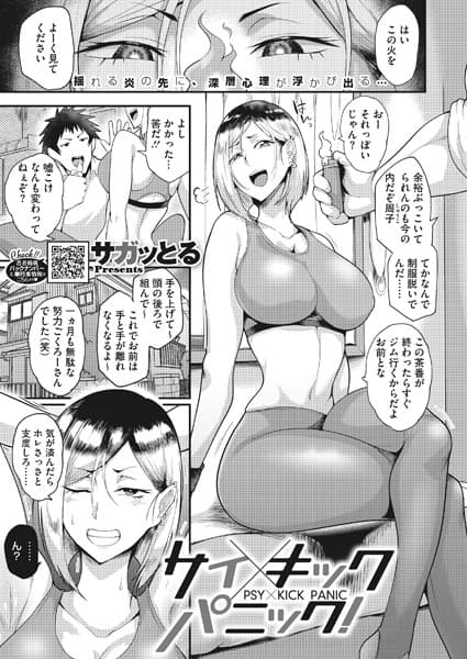 サイ×キックパニック！