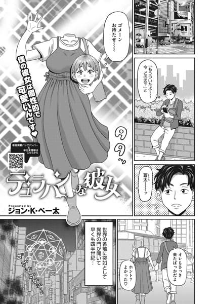 デュラハンな彼女