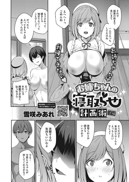 お姉ちゃんの寝取らせ計画術 後編