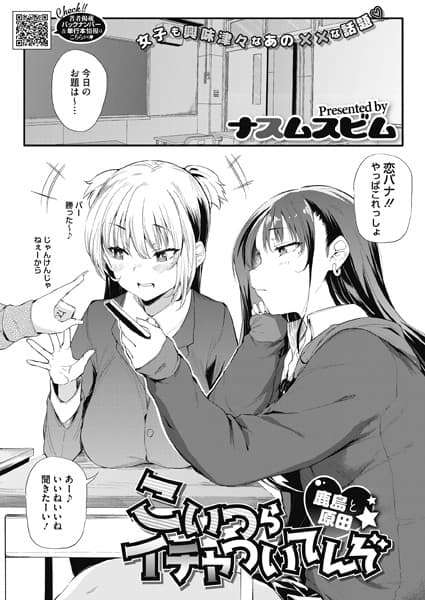 こいつらイチャついてんぞ〜鹿島と原田〜