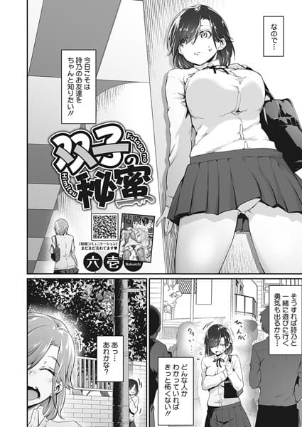 双子の秘蜜