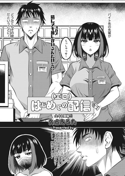 はじめての（エロ）配信