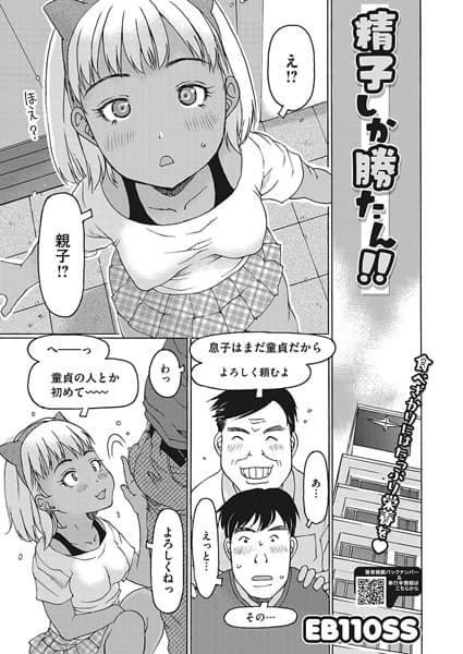 精子しか勝たん！！