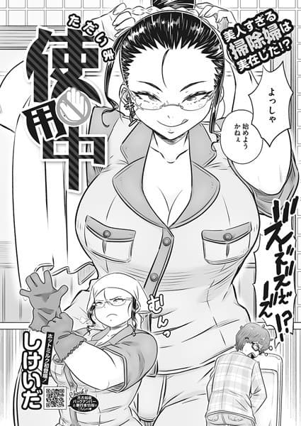 ただいま使用中